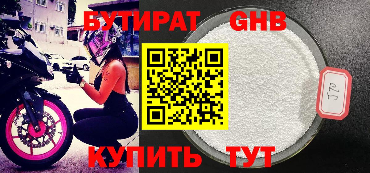 БУТИРАТ  Вход с VPN  Белогорск  Бутират жидкий экстази 