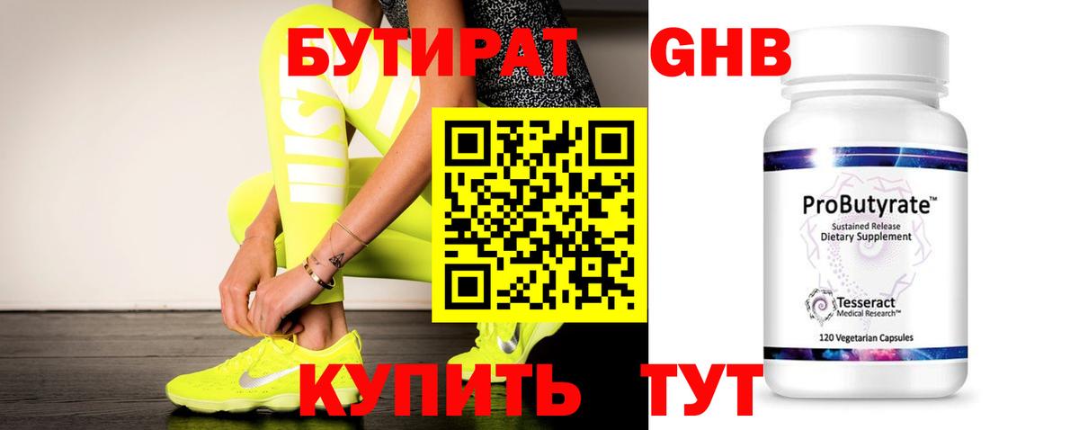 БУТИРАТ BDO Белогорск