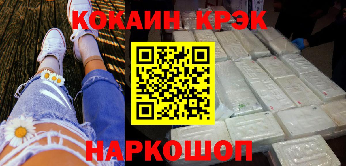 Кокаин Columbia  КОКАИН  Вход с VPN  Белогорск  КОКАИН FishScale 