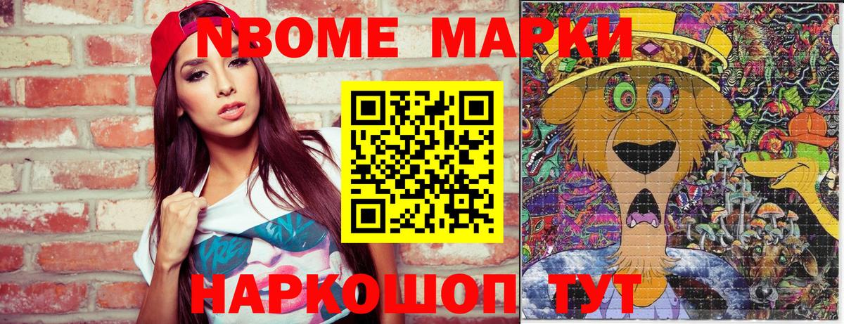 Наркотические марки 1,8мг  Вход с VPN  Марки NBOMe  Белогорск 